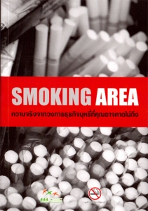 _book_smoking_area.jpg